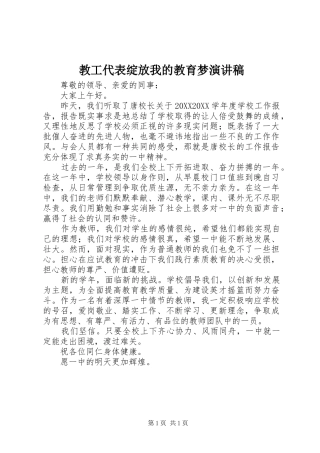 2024年教工代表绽放我的教育梦演讲稿