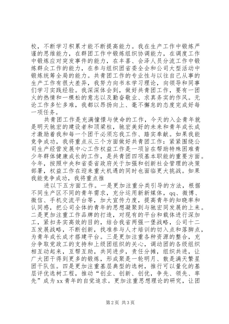 2024年单位竞聘演讲稿_第2页