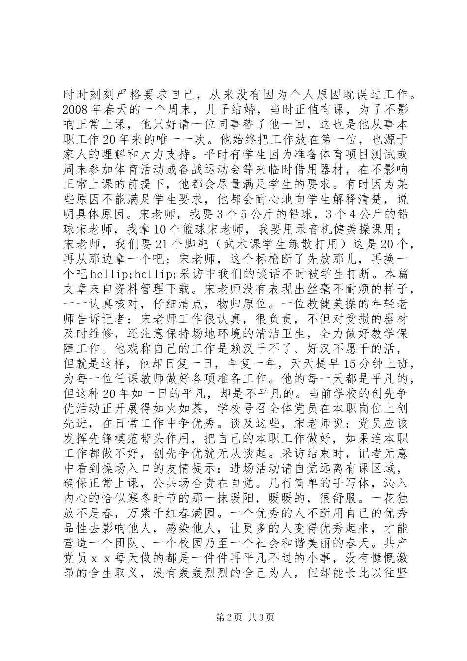 2024年教工党员事迹材料_第2页