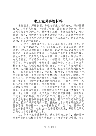 2024年教工党员事迹材料