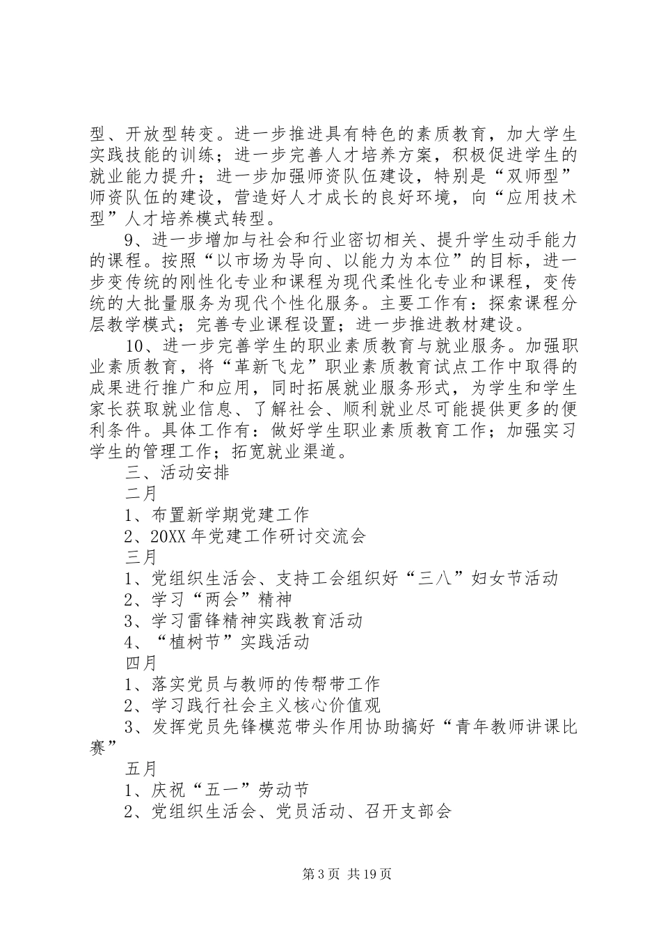 2024年教工党支部党务工作计划_第3页