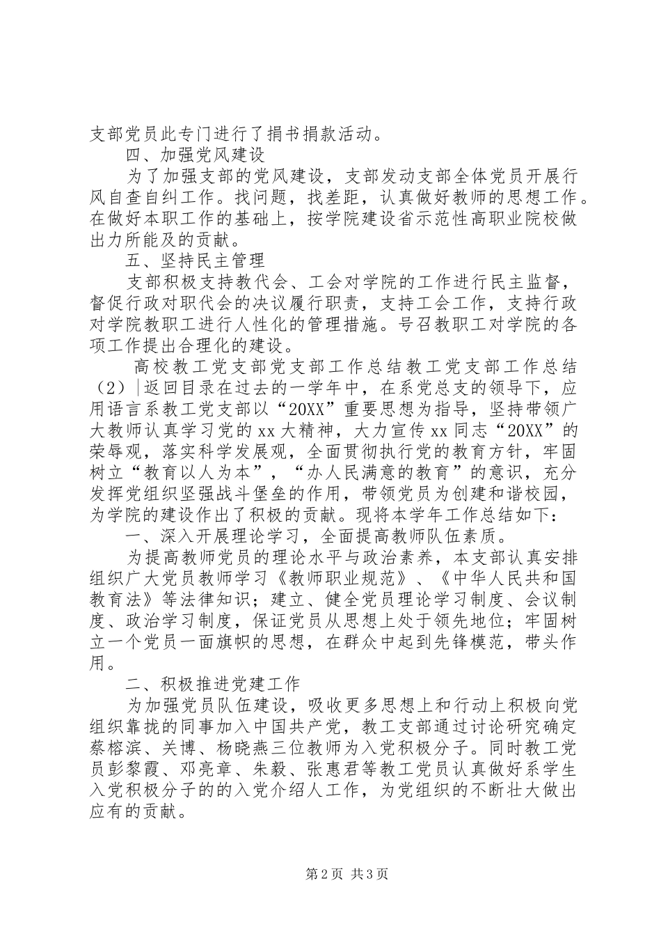 2024年教工党支部工作总结篇_第2页