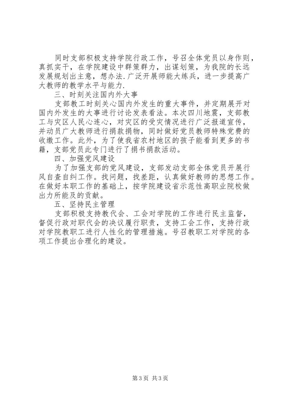 2024年教工党支部工作总结篇_第3页