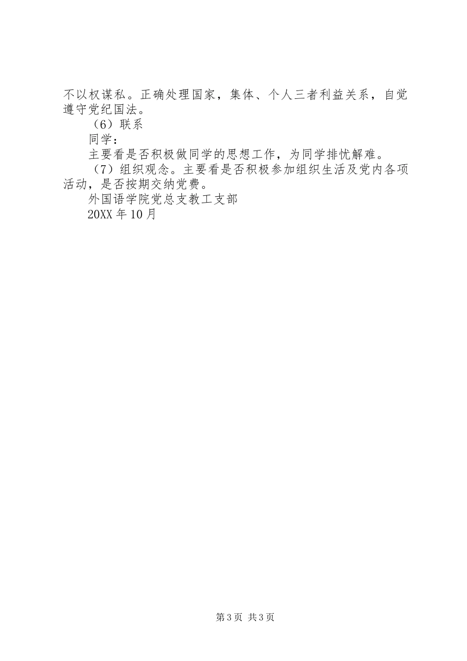 2024年教工党支部管理规章制度_第3页