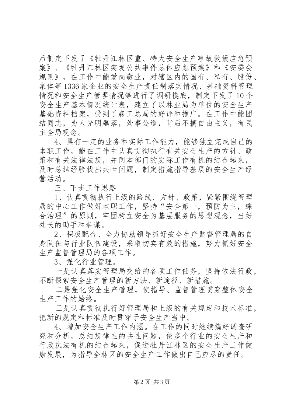 2024年单位竞争上岗述职报告_第2页