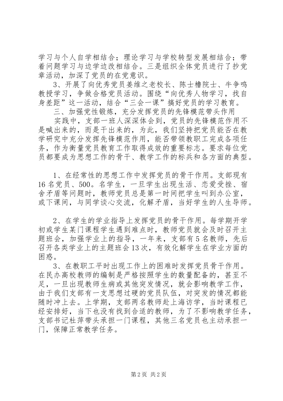 2024年教工第一党支部创建样板支部情况总结_第2页