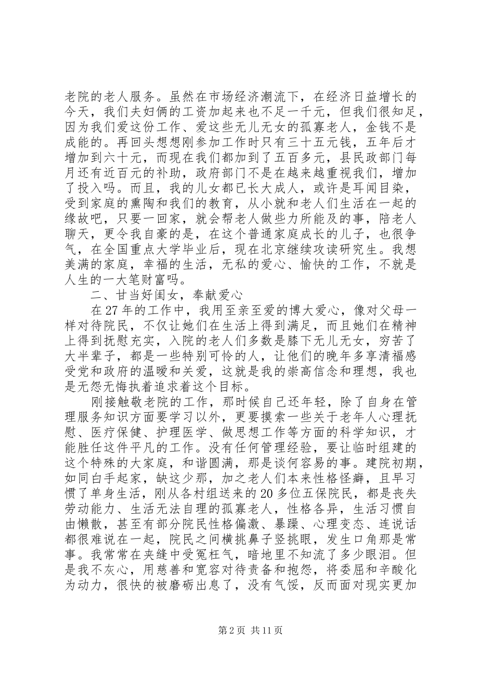 2024年单位敬老事迹材料范文_第2页