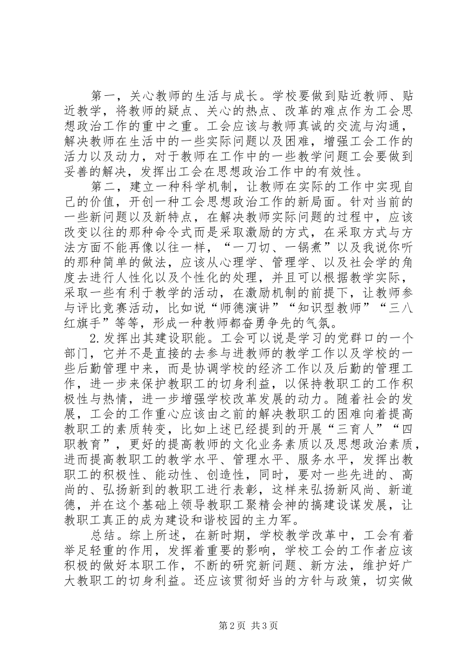 2024年教工思政工作的有效途径_第2页