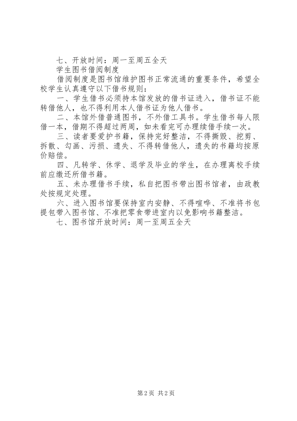 2024年教工图书借阅规则_第2页