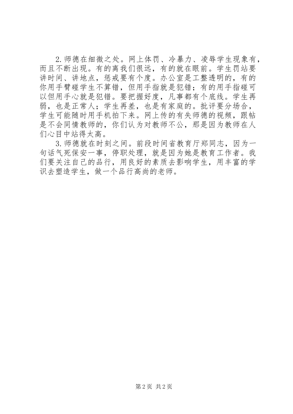 2024年教工团支部大会致辞稿_第2页