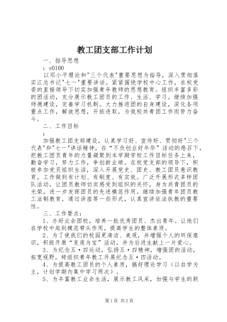 2024年教工团支部工作计划