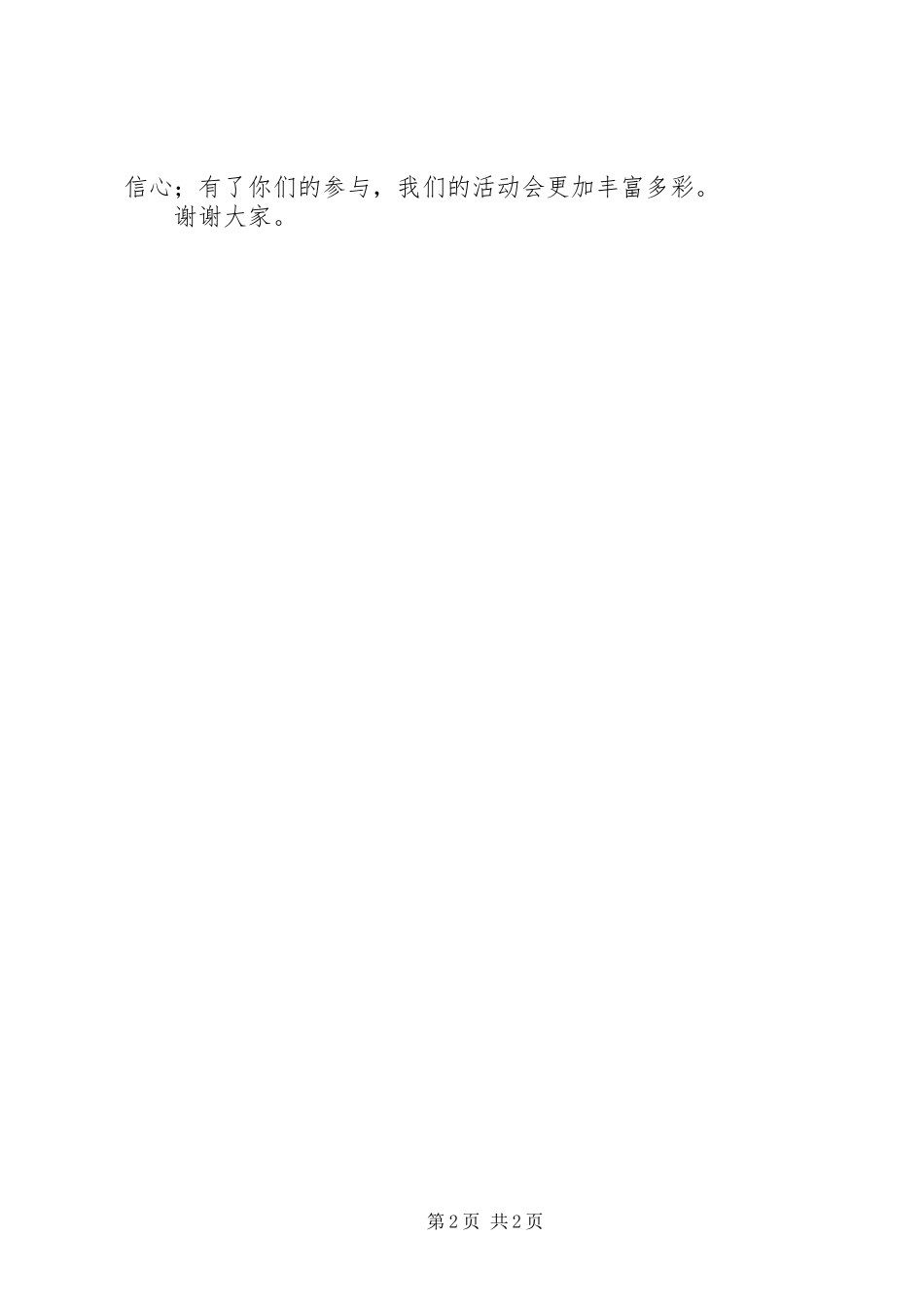 2024年教工团总支文体委员就职演讲_第2页