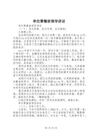 2024年单位聚餐前领导致辞
