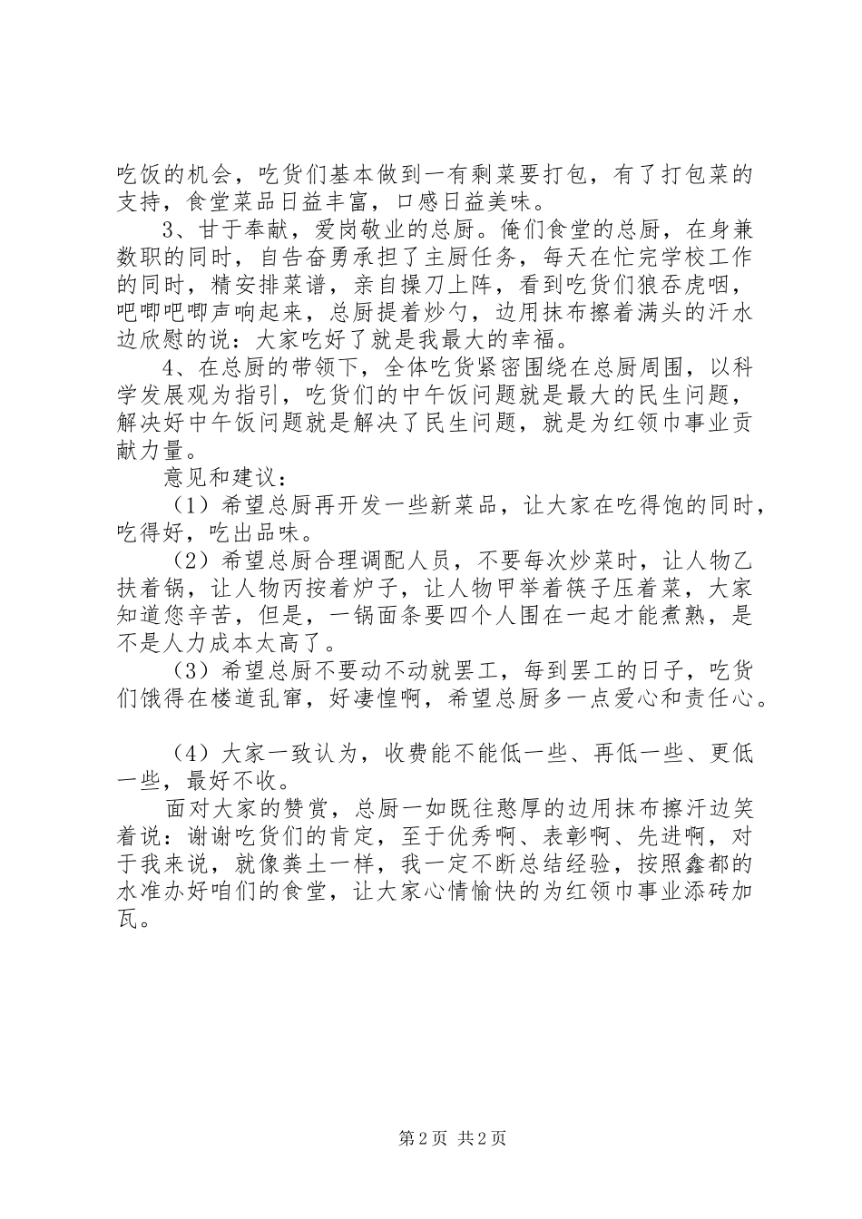 2024年教工之家个人年终总结范文_第2页