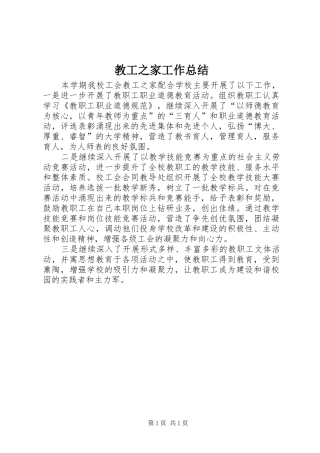 2024年教工之家工作总结