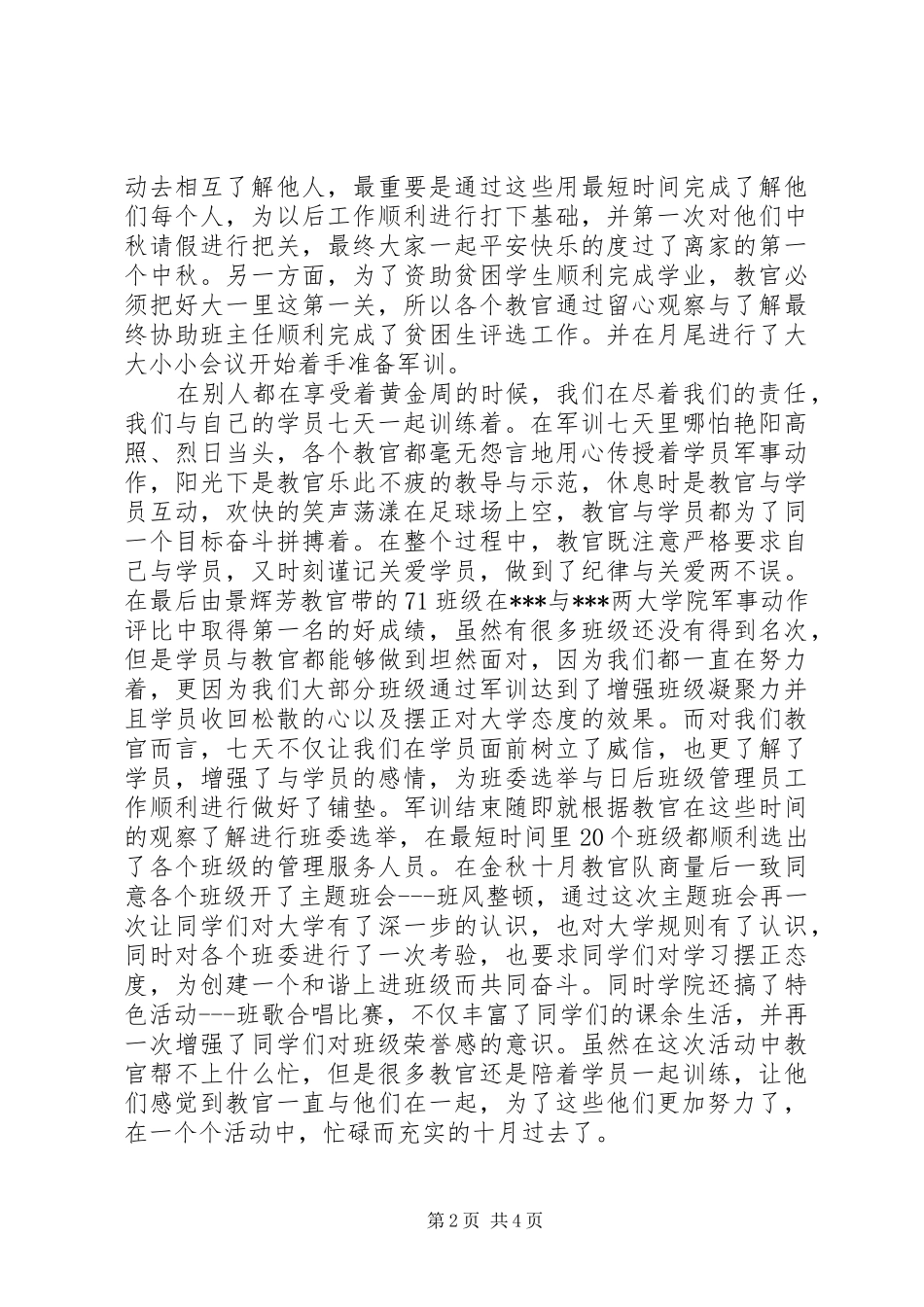 2024年教官队工作总结与计划_第2页