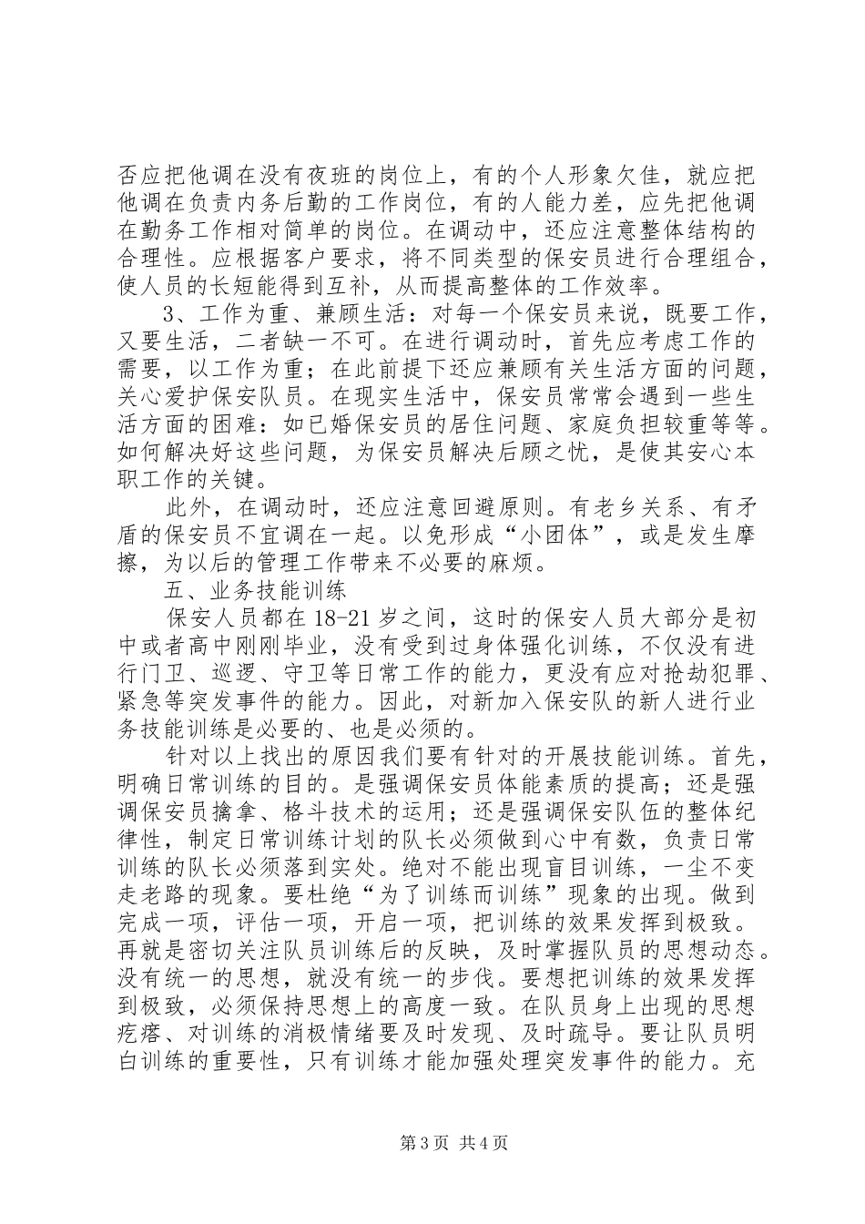 2024年教官队长的经验总结_第3页