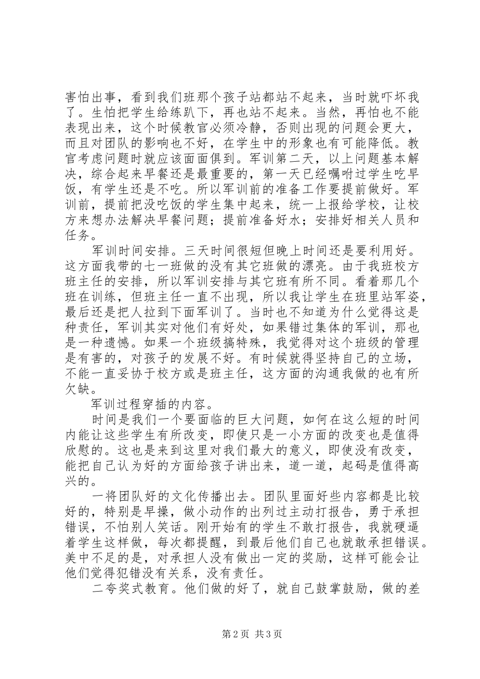 2024年教官总结苏学冰_第2页