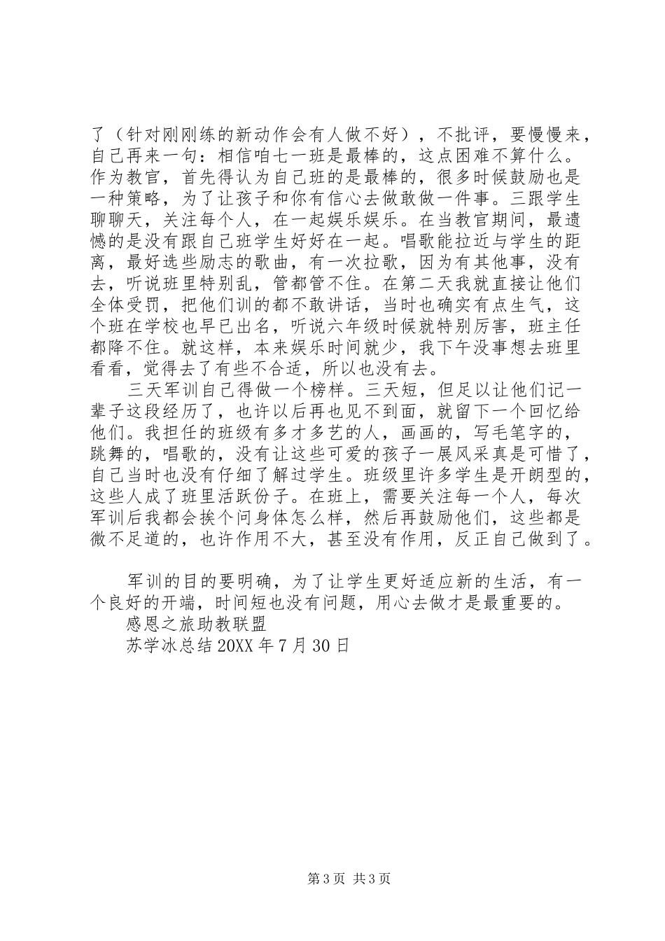 2024年教官总结苏学冰_第3页