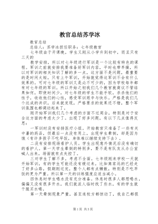 2024年教官总结苏学冰