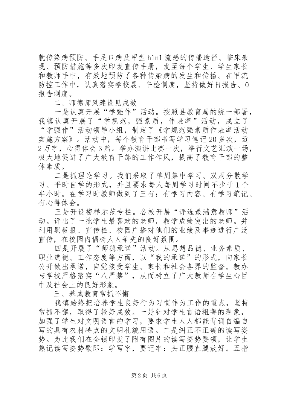 2024年教管办工作总结暨下半年工作要点_第2页