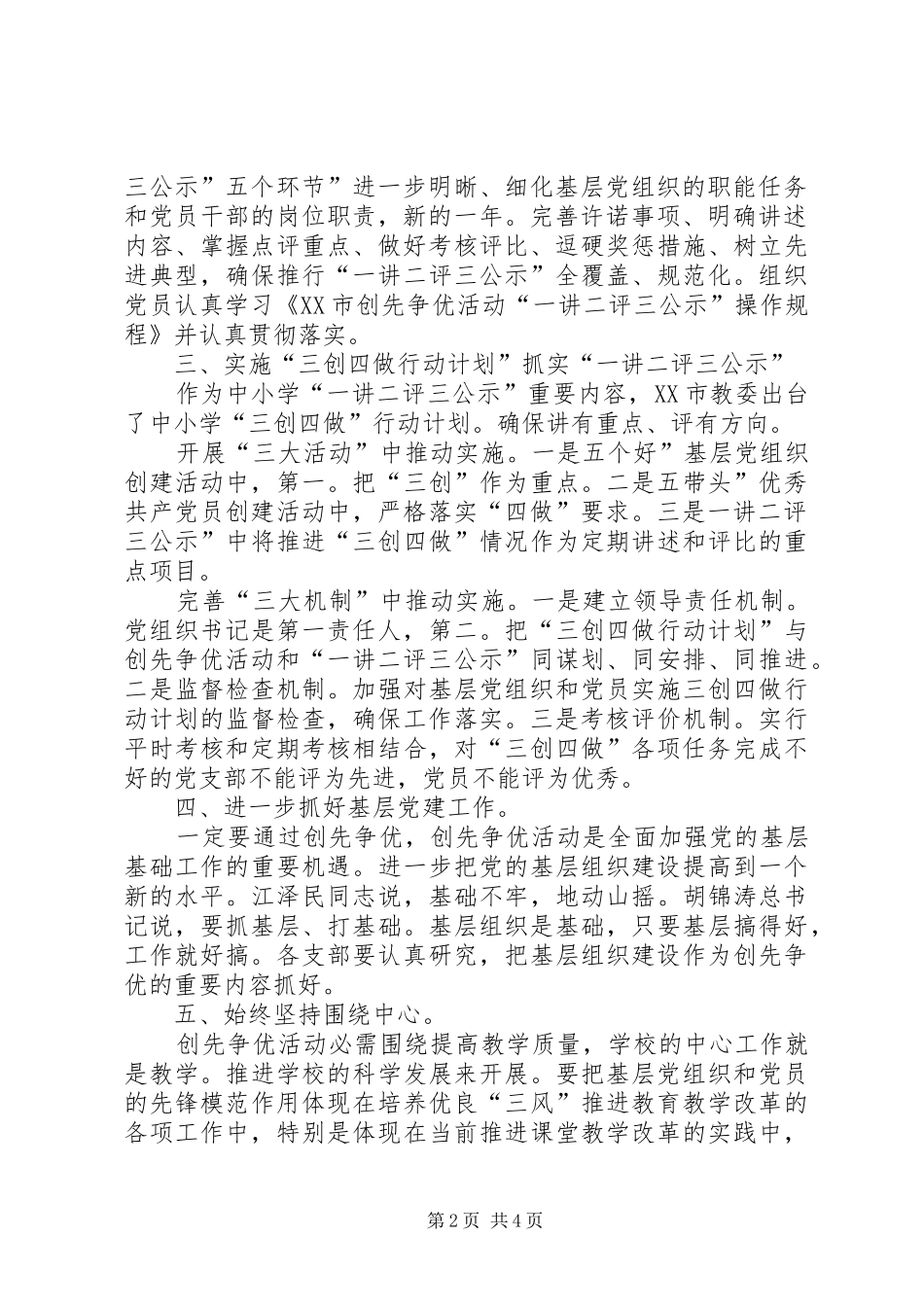 2024年教管中心创优工作打算_第2页
