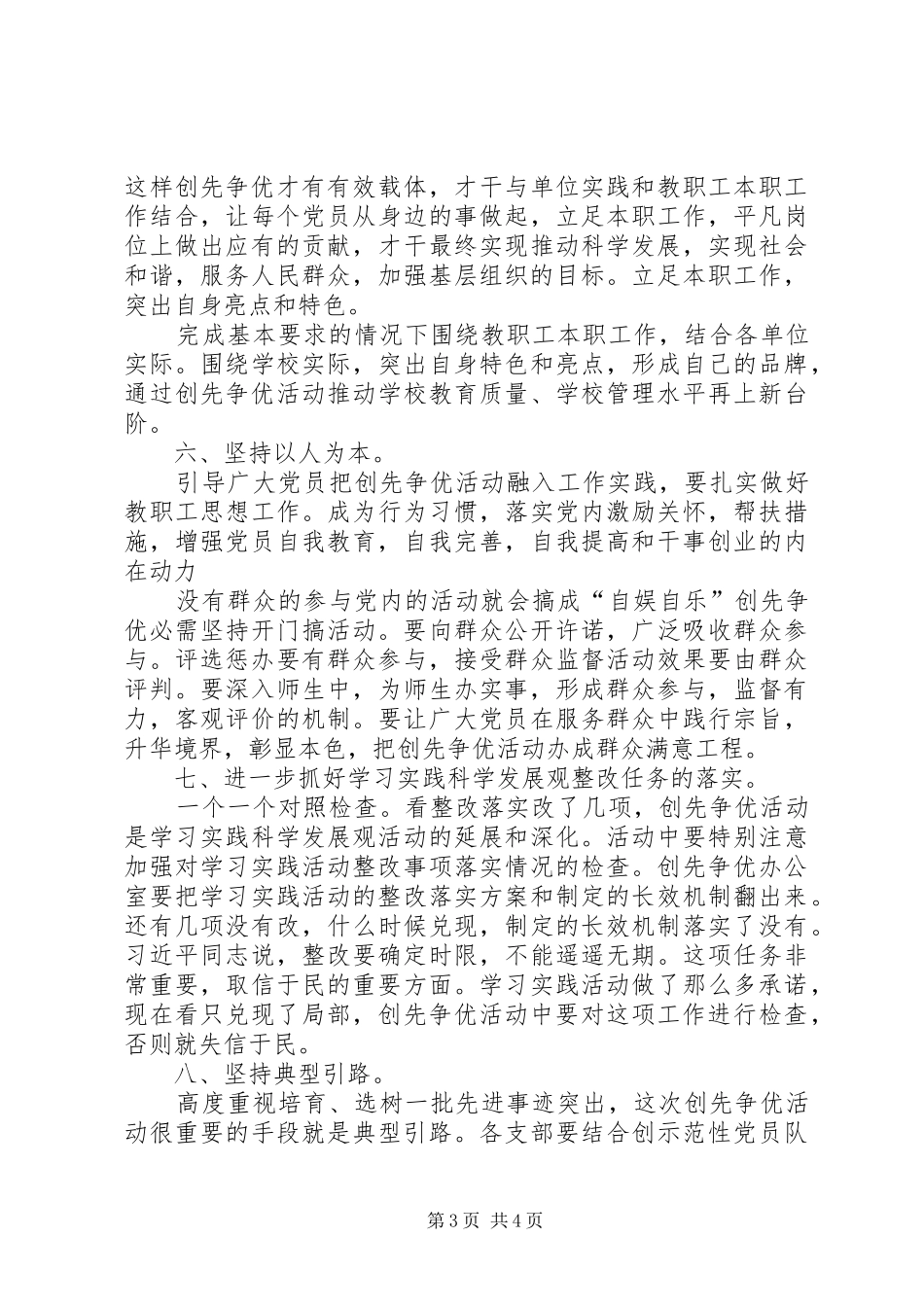 2024年教管中心创优工作打算_第3页