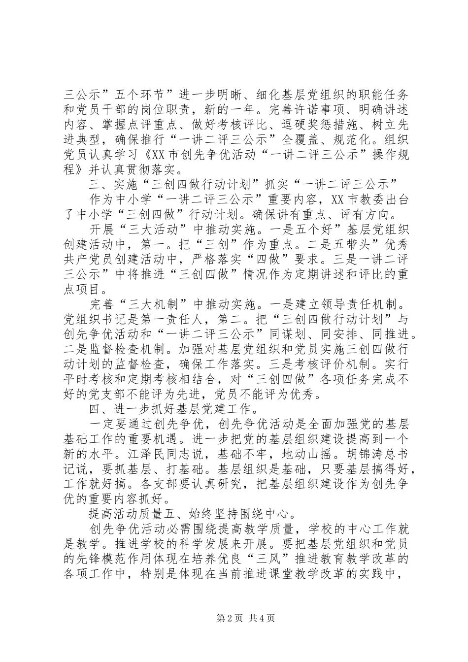 2024年教管中心创优工作目标_第2页