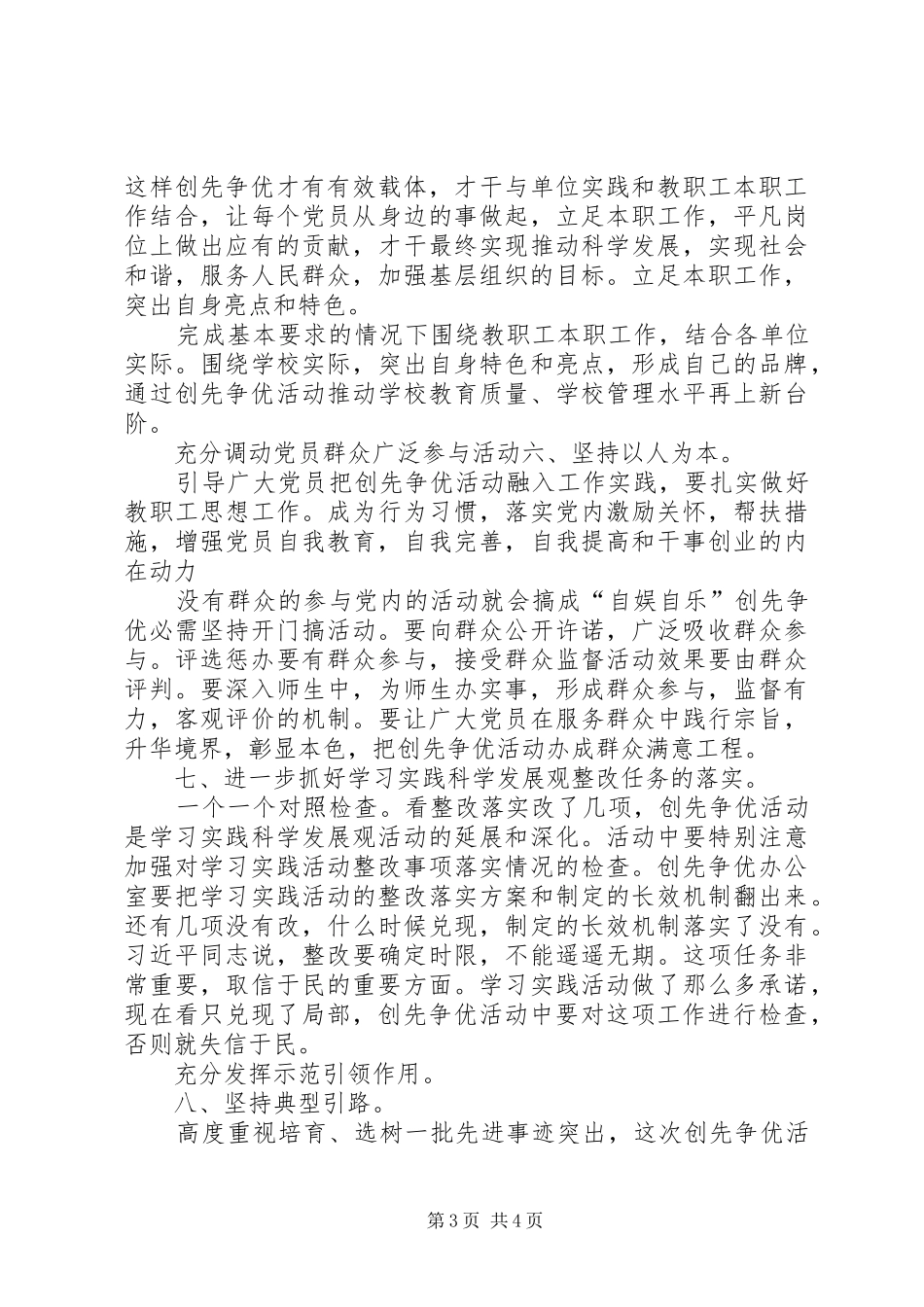 2024年教管中心创优工作目标_第3页