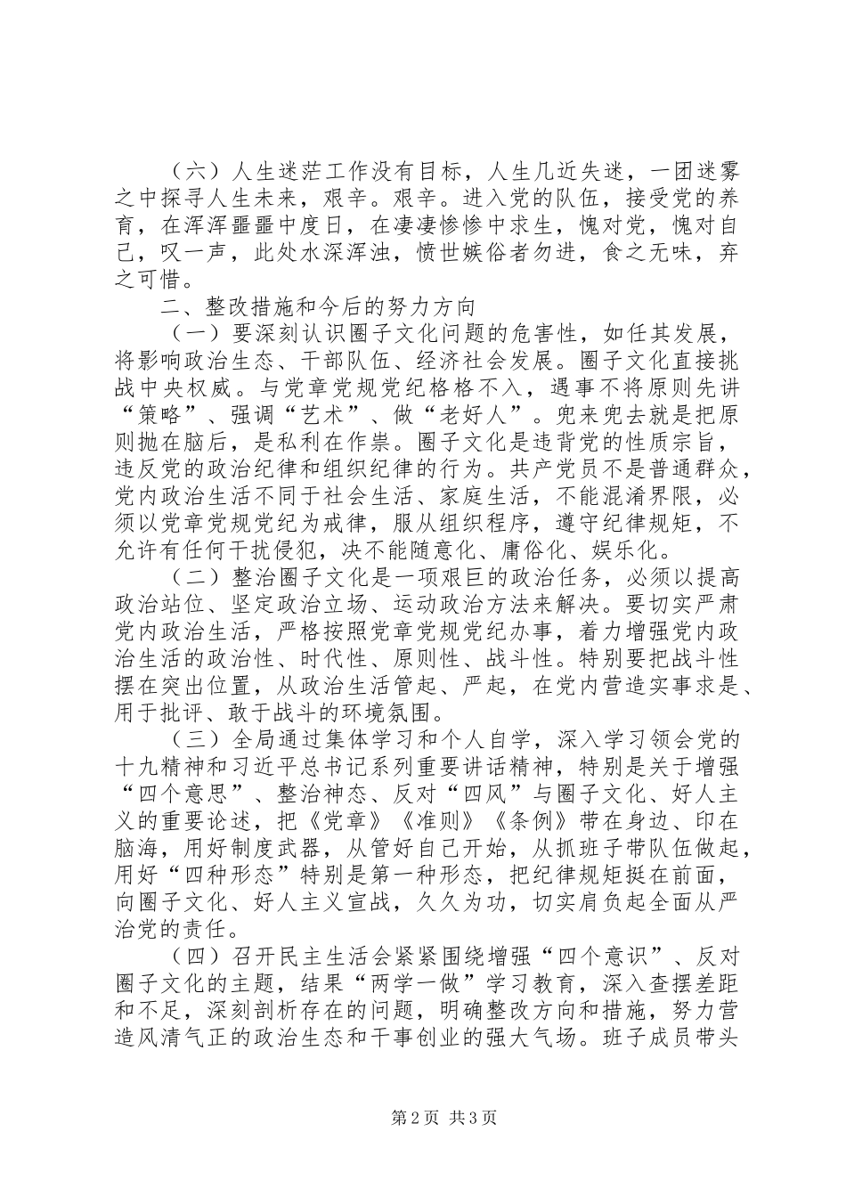 2024年单位开展圈子文化及不担当不作为自检自查报告_第2页