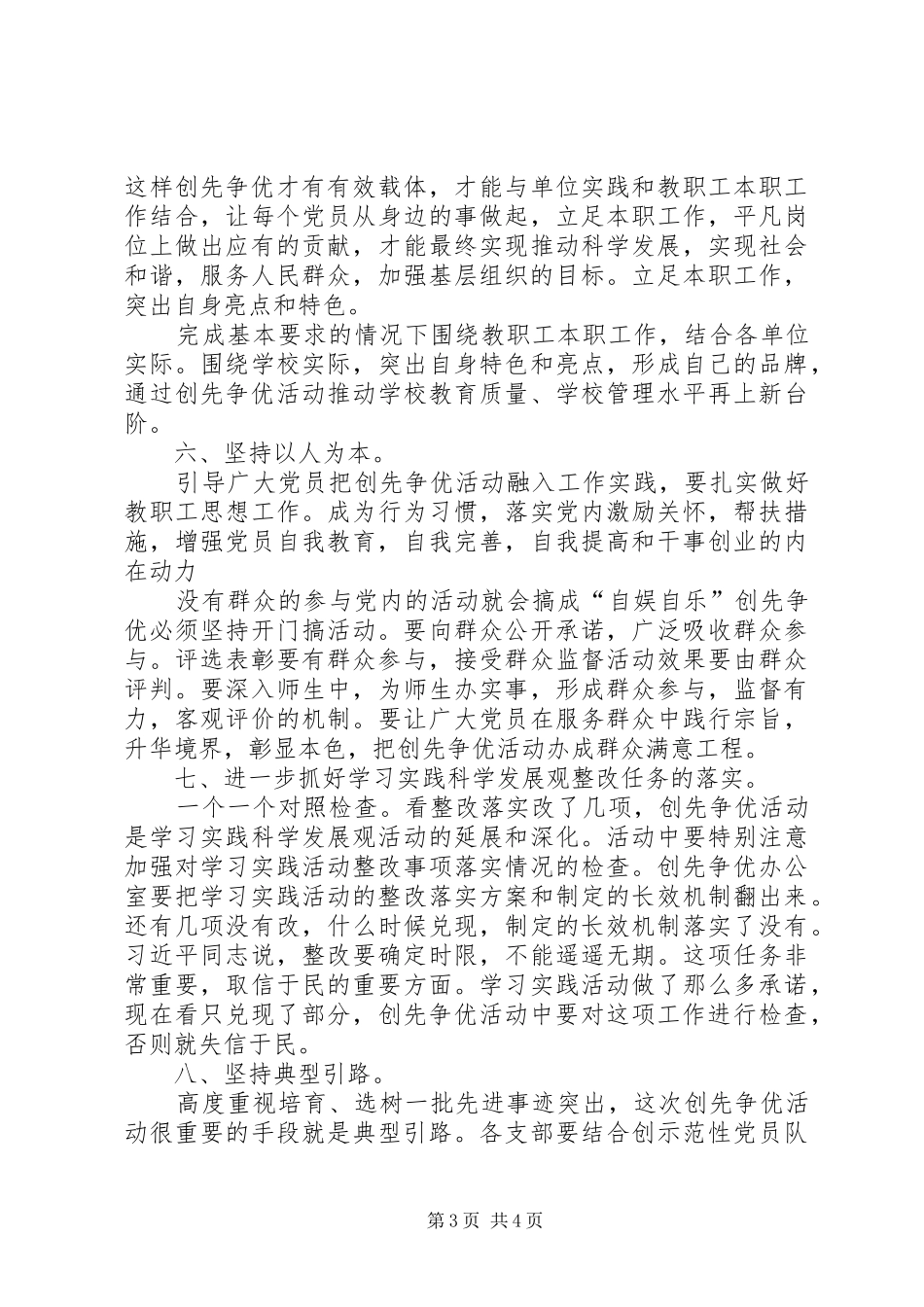 2024年教管中心创优情况要点_第3页