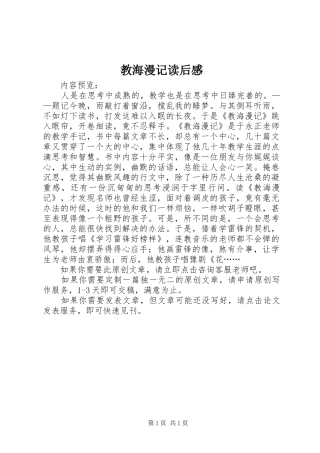 2024年教海漫记读后感