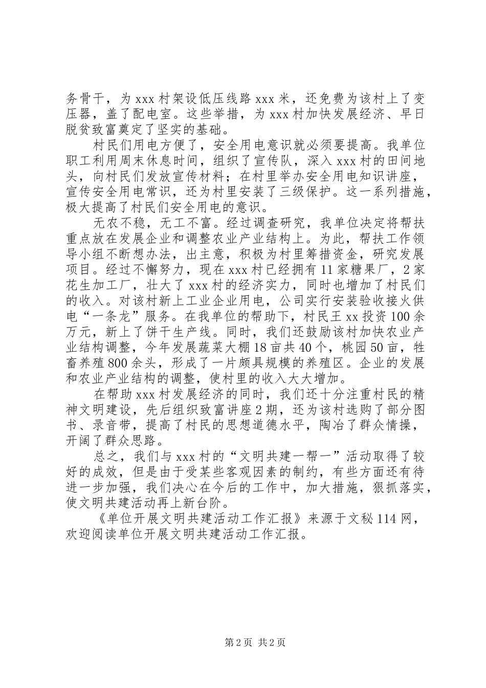 2024年单位开展文明共建活动工作汇报_第2页