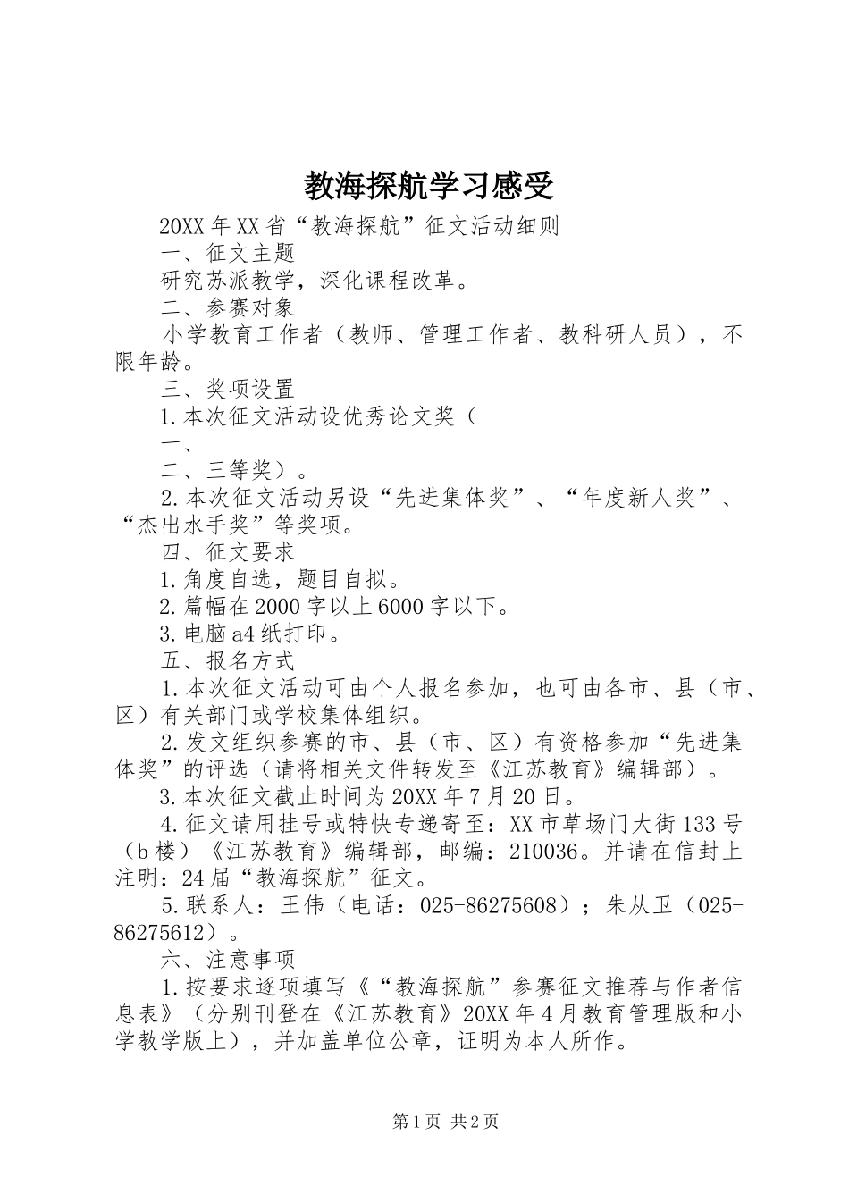 2024年教海探航学习感受_第1页