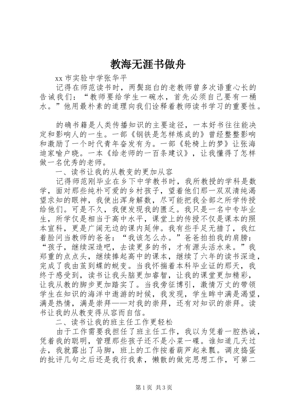 2024年教海无涯书做舟_第1页