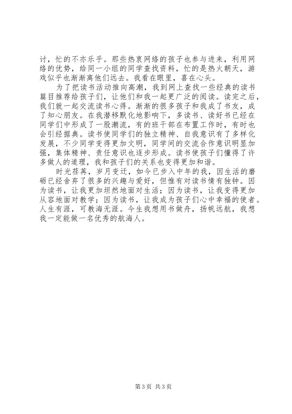 2024年教海无涯书做舟_第3页