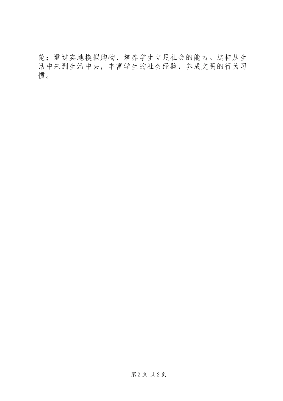 2024年教好小学思想品德课_第2页