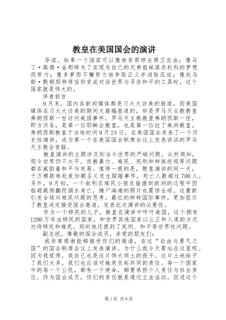 2024年教皇在美国国会的演讲