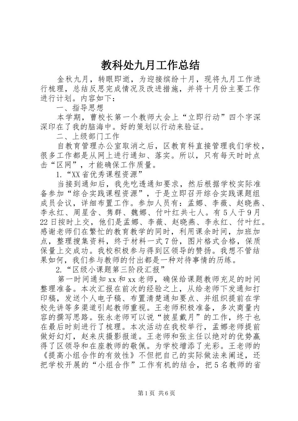 2024年教科处九月工作总结_第1页