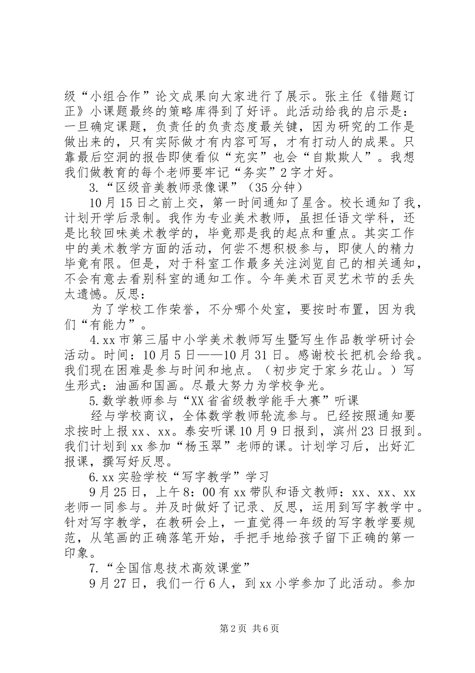 2024年教科处九月工作总结_第2页