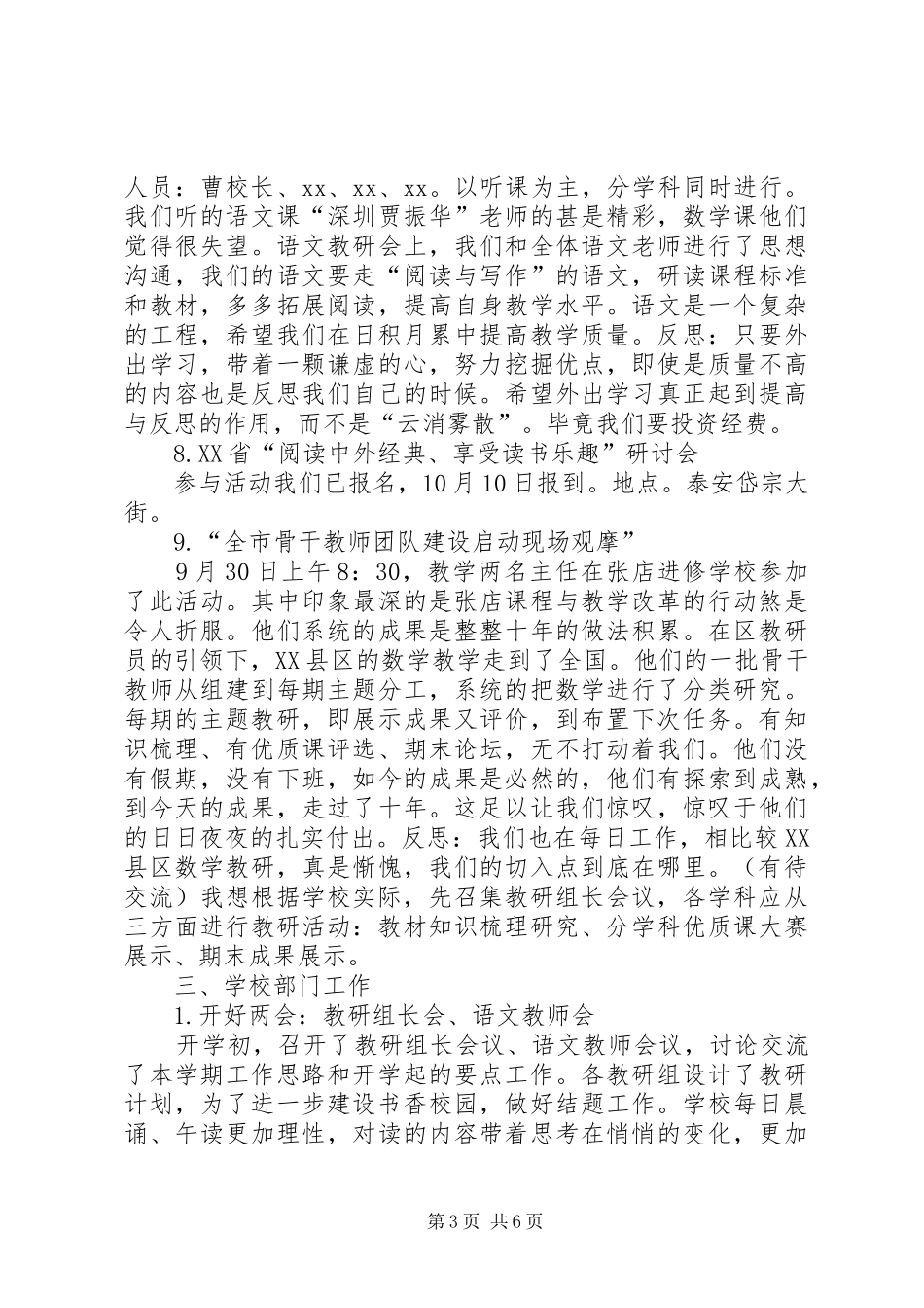 2024年教科处九月工作总结_第3页