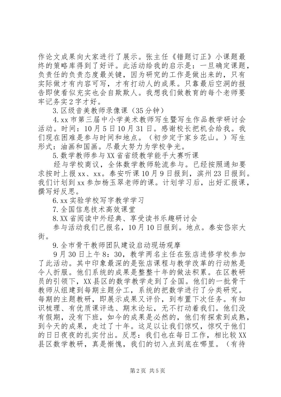2024年教科处月工作总结_第2页