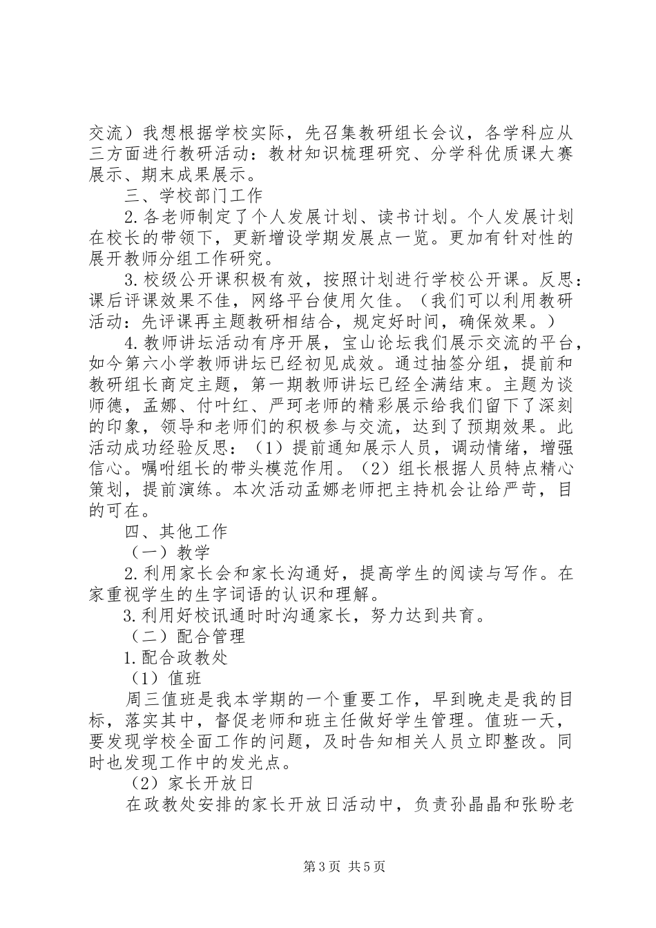 2024年教科处月工作总结_第3页