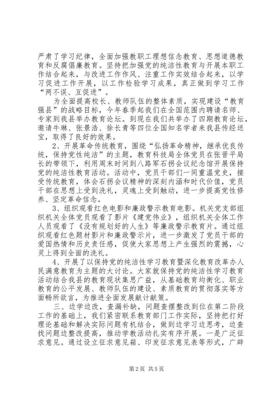 2024年教科局纯洁性总结_第2页