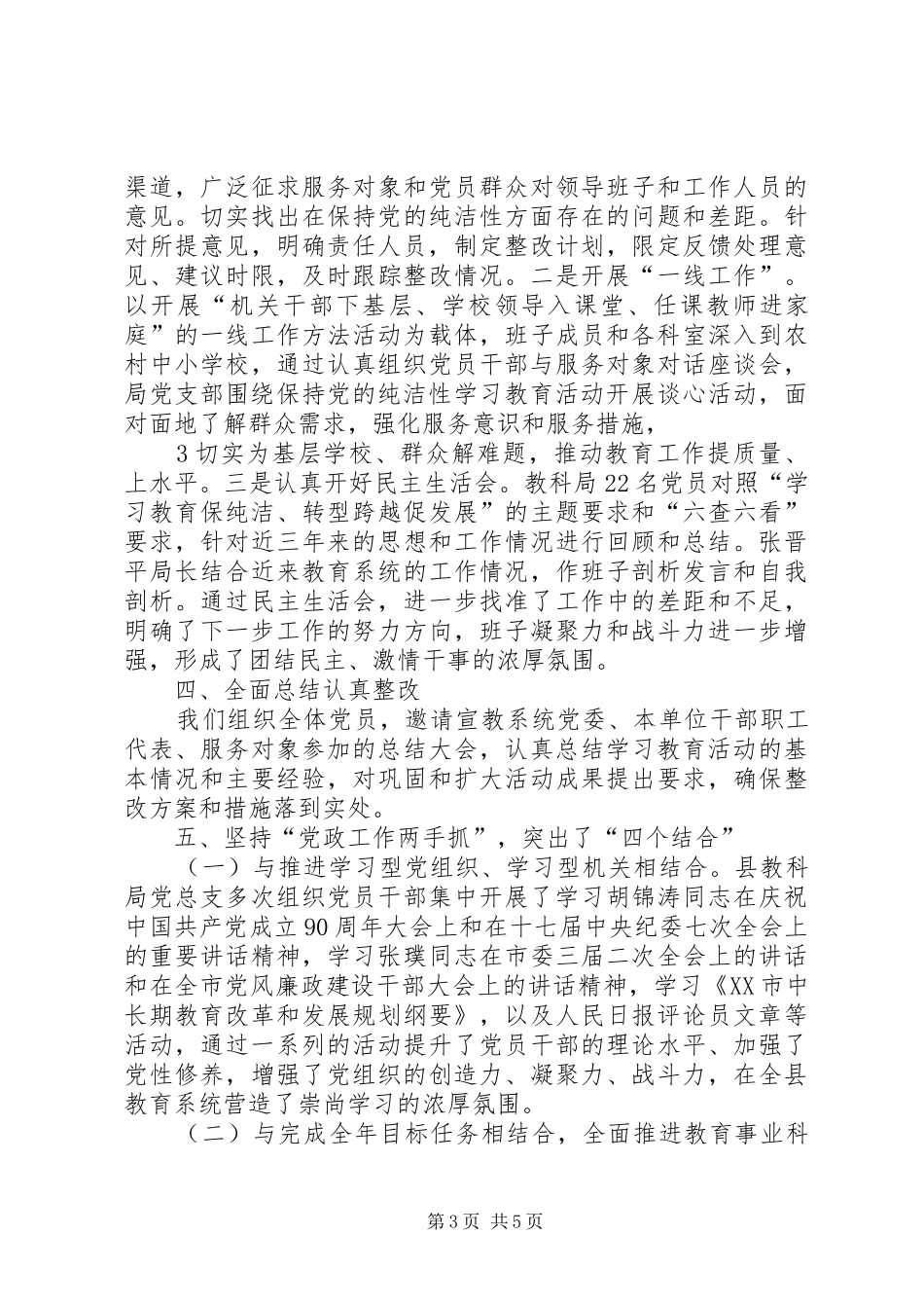 2024年教科局纯洁性总结_第3页