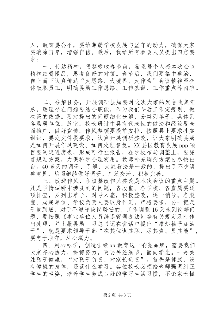 2024年教科局党委书记大思路大境界大作为作风建设研讨会总结致辞稿_第2页