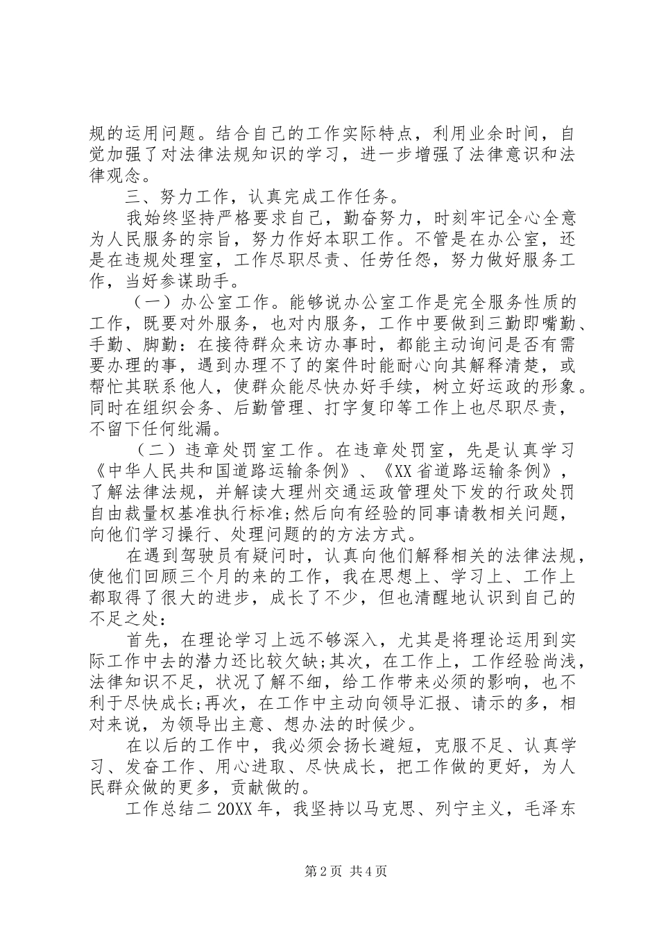 2024年单位考核个人工作总结两篇_第2页