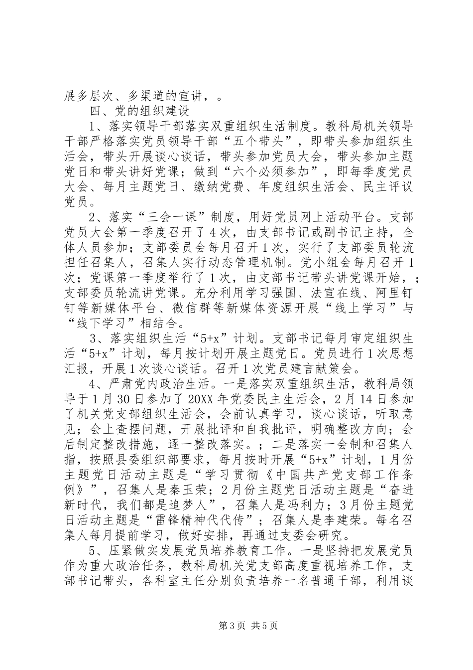 2024年教科局机关党支部第一季度工作小结_第3页