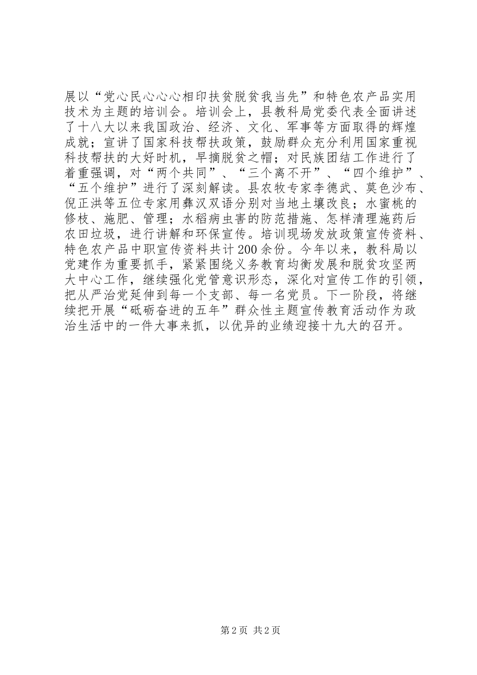 2024年教科局开展砥砺奋进的五年群众性主题宣传教育活动情况汇报_第2页
