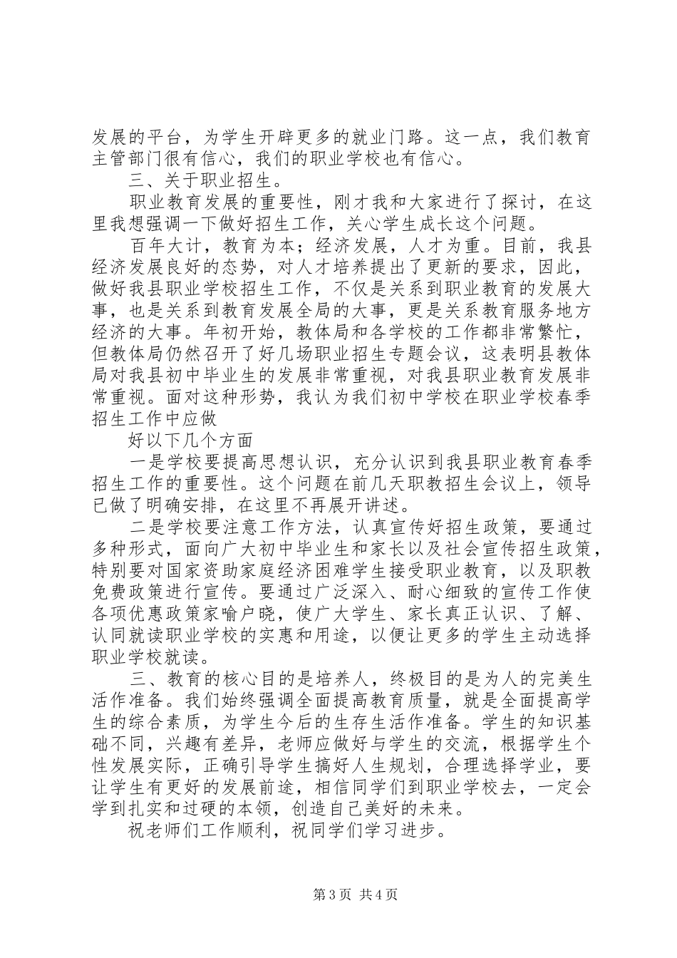 2024年教科局领导致辞稿_第3页